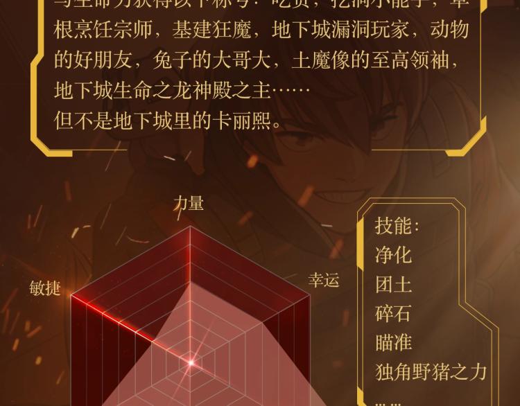 重启地下城46漫画,重启地下城第二季回归2图