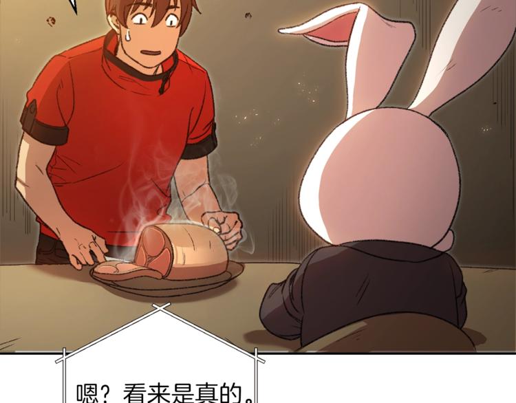 重启地下城46漫画,第4话 兔子恼羞成怒2图