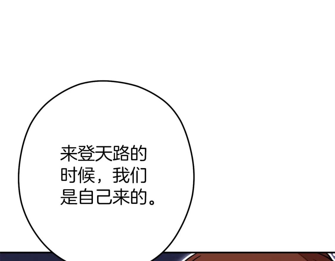 重启地下城漫画,第146话 崩塌的空岛2图