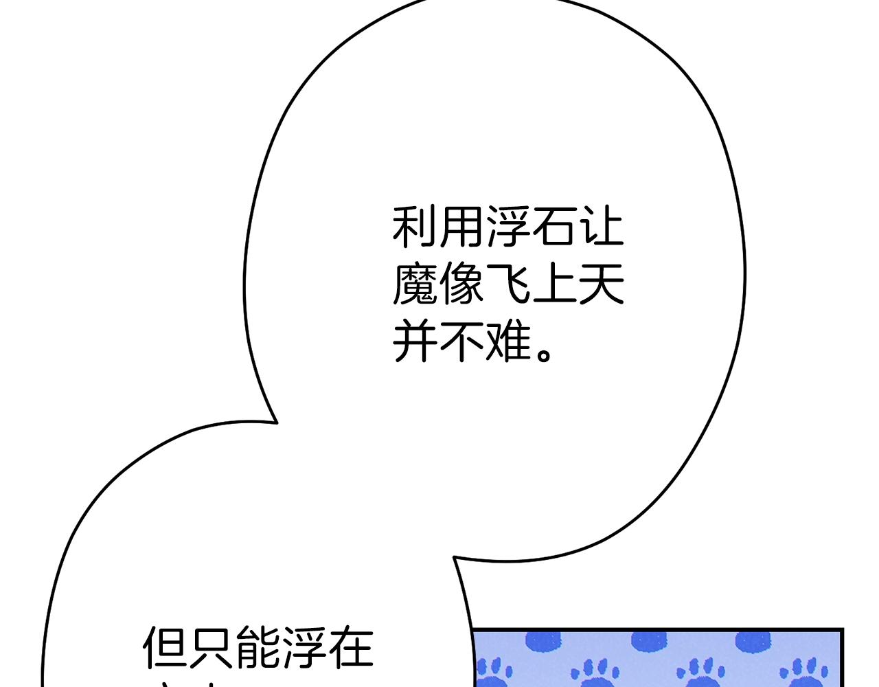 重启地下城漫画完结了吗漫画,第88话 飞天！1图