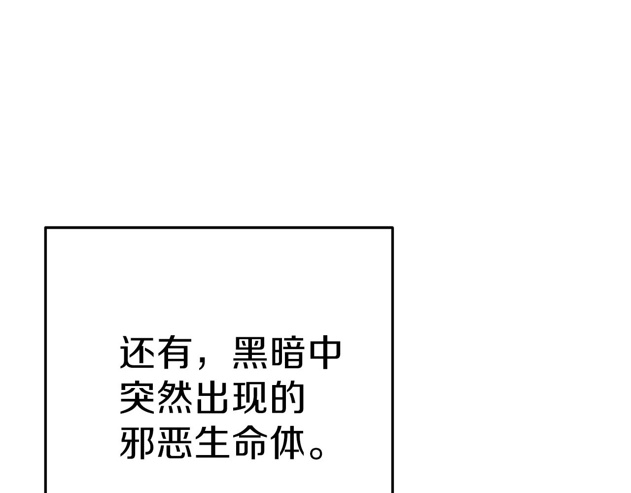 重启地下城46漫画,第90话 黑暗中的光2图