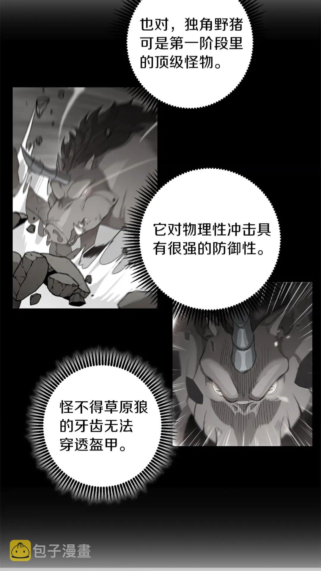 重启地下城46漫画,第14话 气急败坏的兔子2图