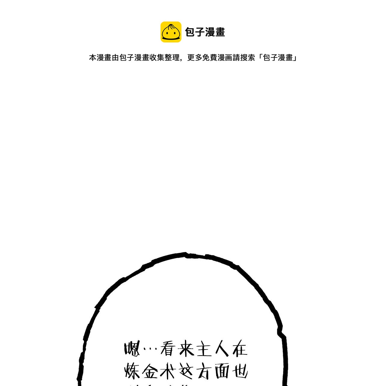 重启地下城漫画,第114话 入侵神殿的玩家1图