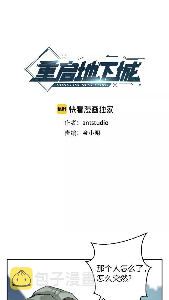 重启地下城漫画完结了吗漫画,第17话 这是辅助？1图