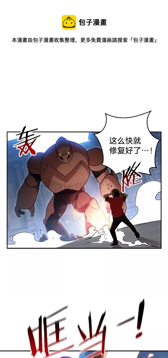 重启地下城漫画,第17话 这是辅助？1图