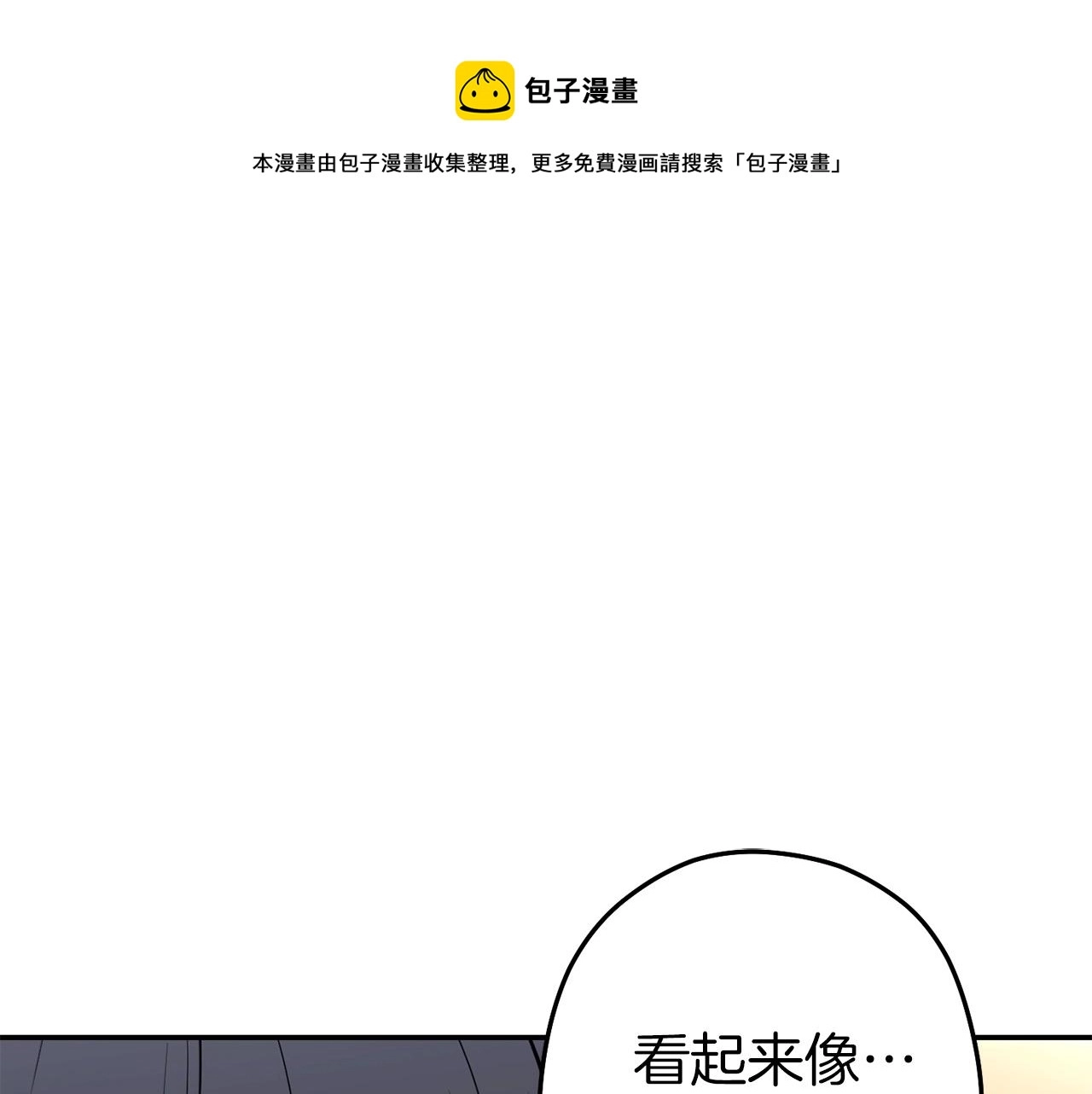 重启地下城漫画,第115话 擦枪走火1图