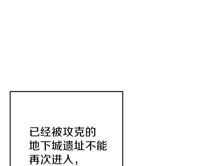 重启地下城一口气看完漫画,第84话 格局小了2图