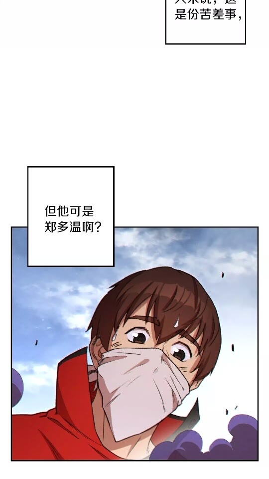 重启地下城46漫画,第38话 交给我吧！2图