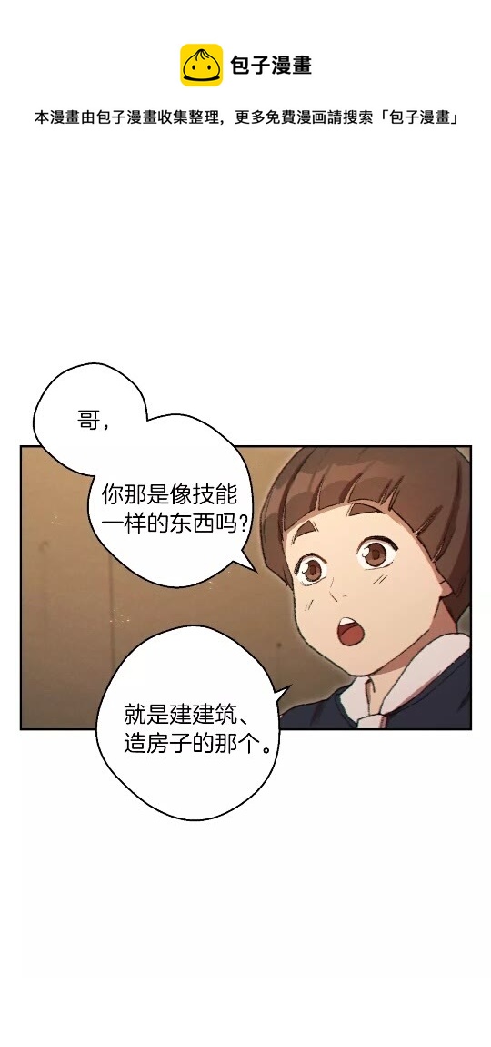 重启地下城漫画,第34话 兔生到达了高潮1图