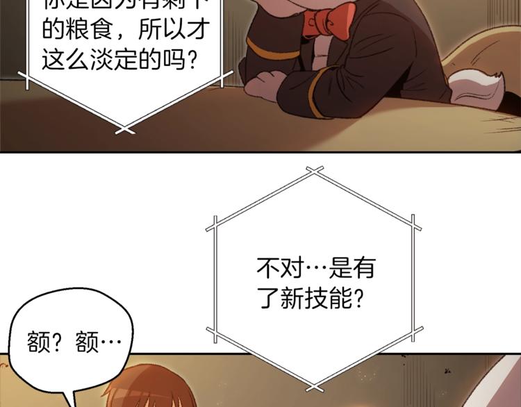 重启地下城46漫画,第4话 兔子恼羞成怒1图