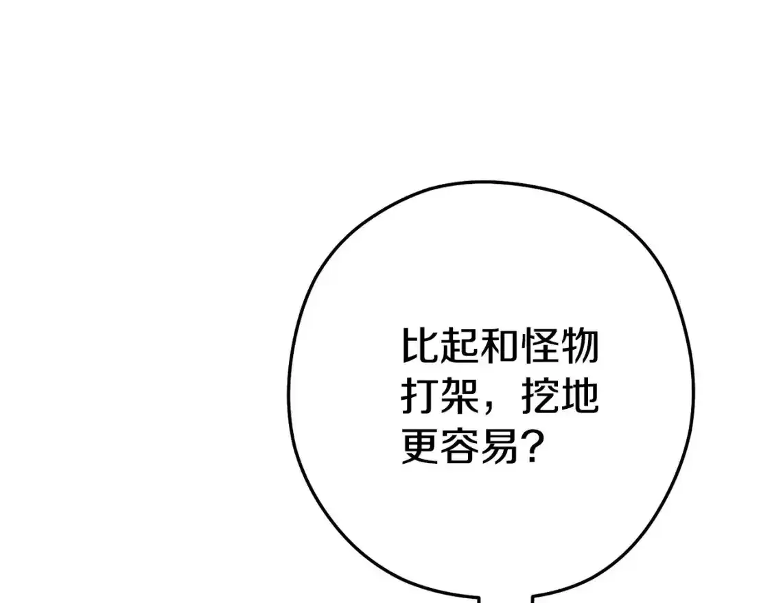 重启地下城46漫画,第189话 到达祭坛1图