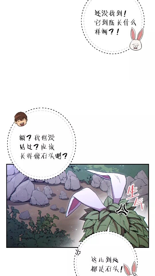 重启地下城漫画完结了吗漫画,第34话 兔生到达了高潮2图