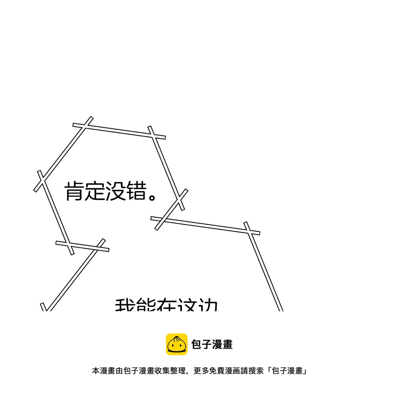 重启地下城46漫画,第108话 成为我的盘中餐吧！1图