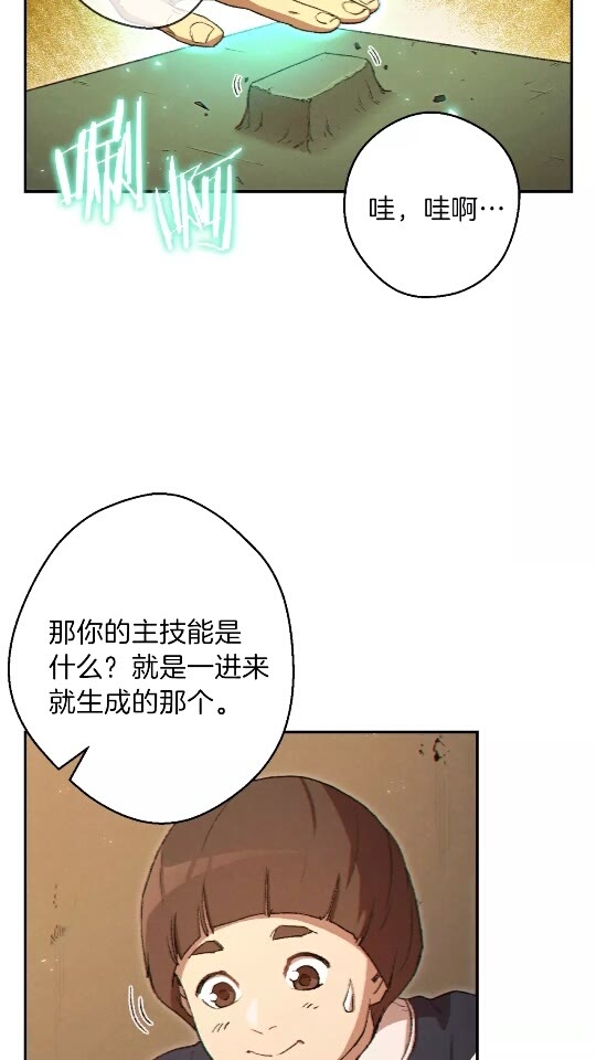 重启地下城漫画,第34话 兔生到达了高潮1图