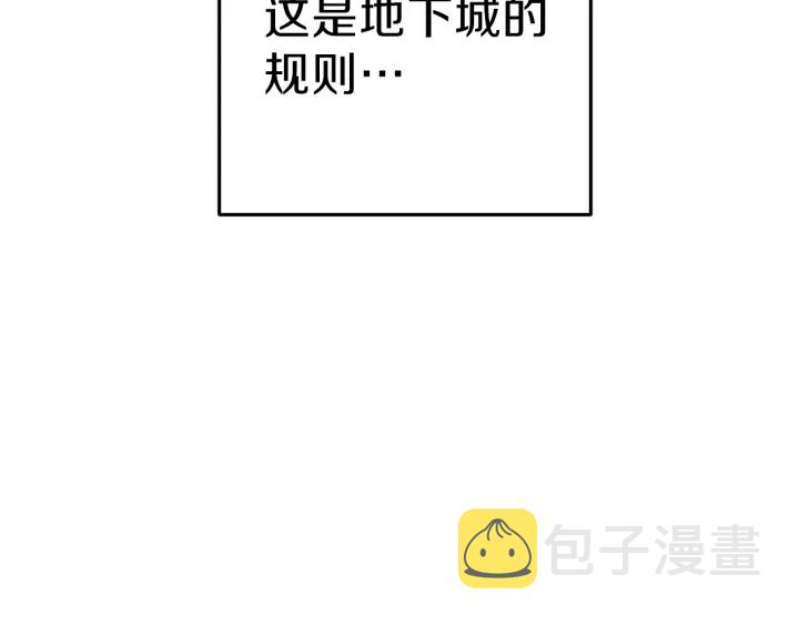 《重启地下城》漫画,第84话 格局小了1图