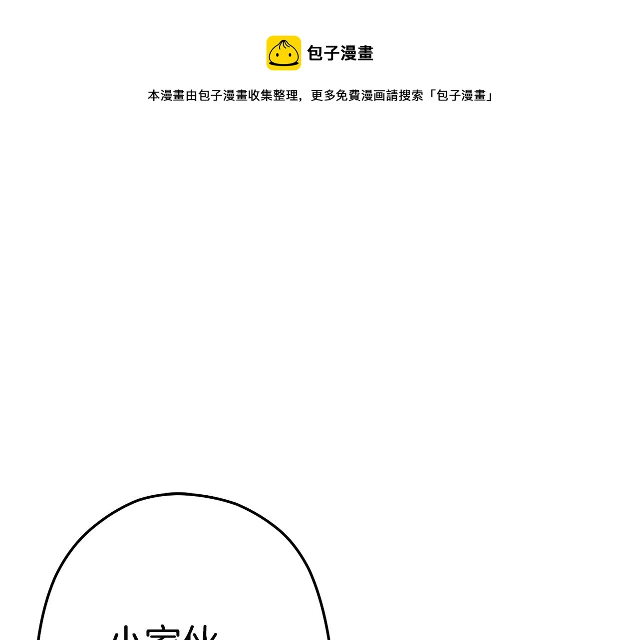 重启地下城漫画,第96话 噩梦坡1图