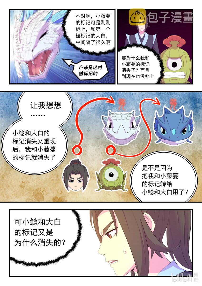 鲲吞天下漫画,165 无限免战2图