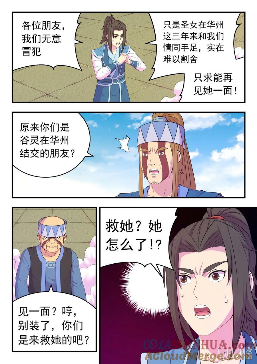 鲲吞天下漫画,201 强行晋升1图