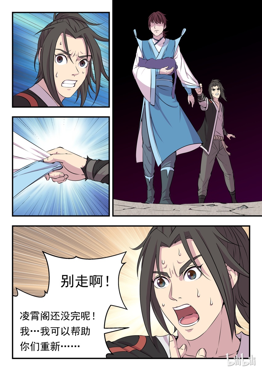 鲲吞天下漫画,008 短暂的重逢1图