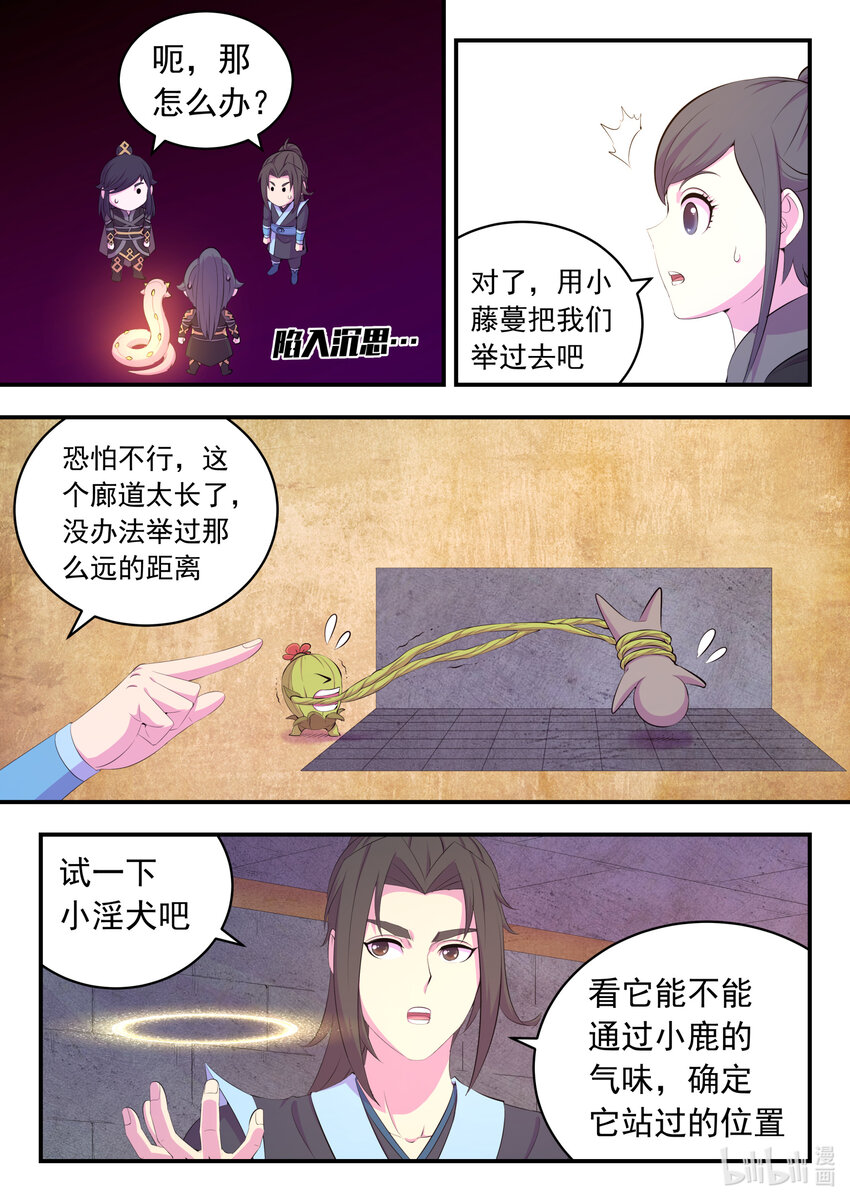 鲲吞天下合集解说漫画,160 深入地宫2图