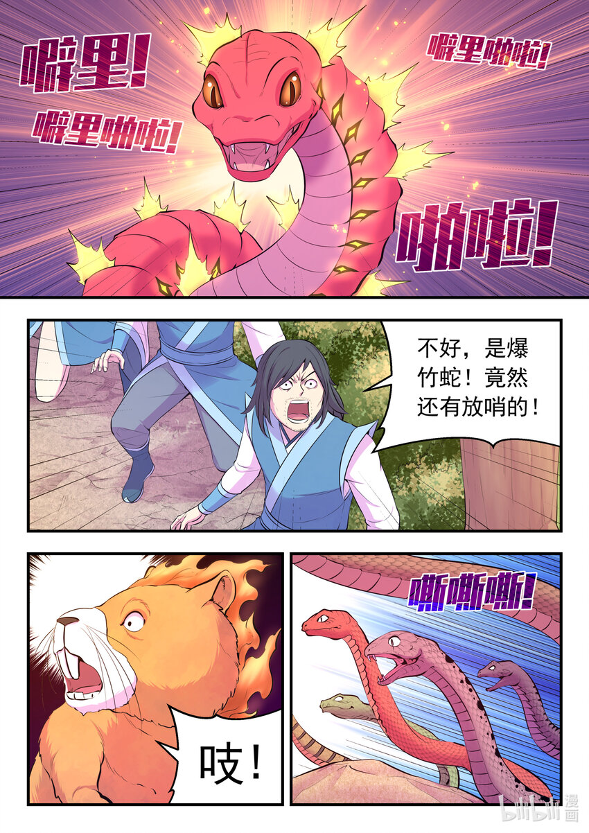 鲲吞天下合集解说漫画,113 三巨鼠1图