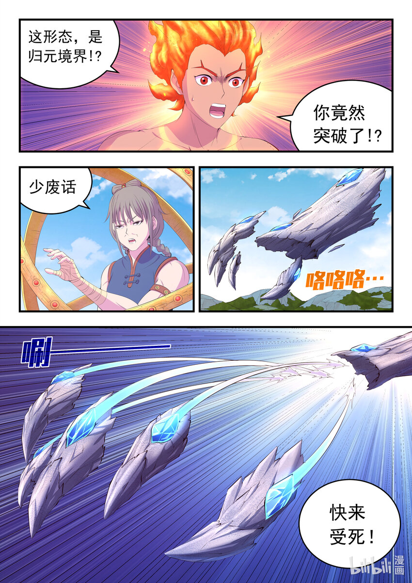 鲲吞天下漫画,177 揽月崖暮霏1图