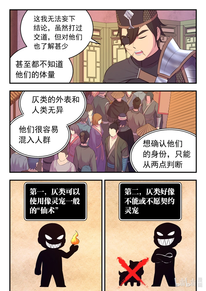鲲吞天下合集解说漫画,100 月彤的提问1图