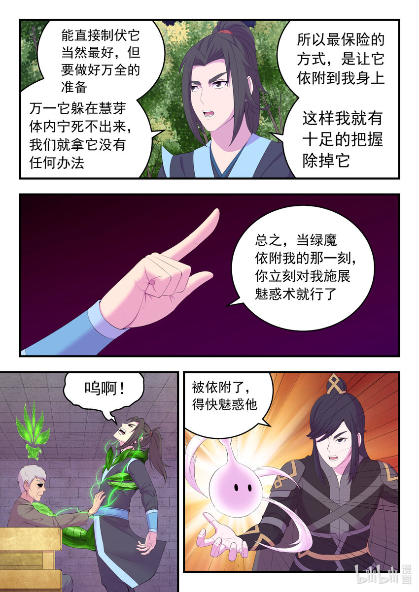 鲲吞天下免费漫画最新漫画,167 红绿大战1图