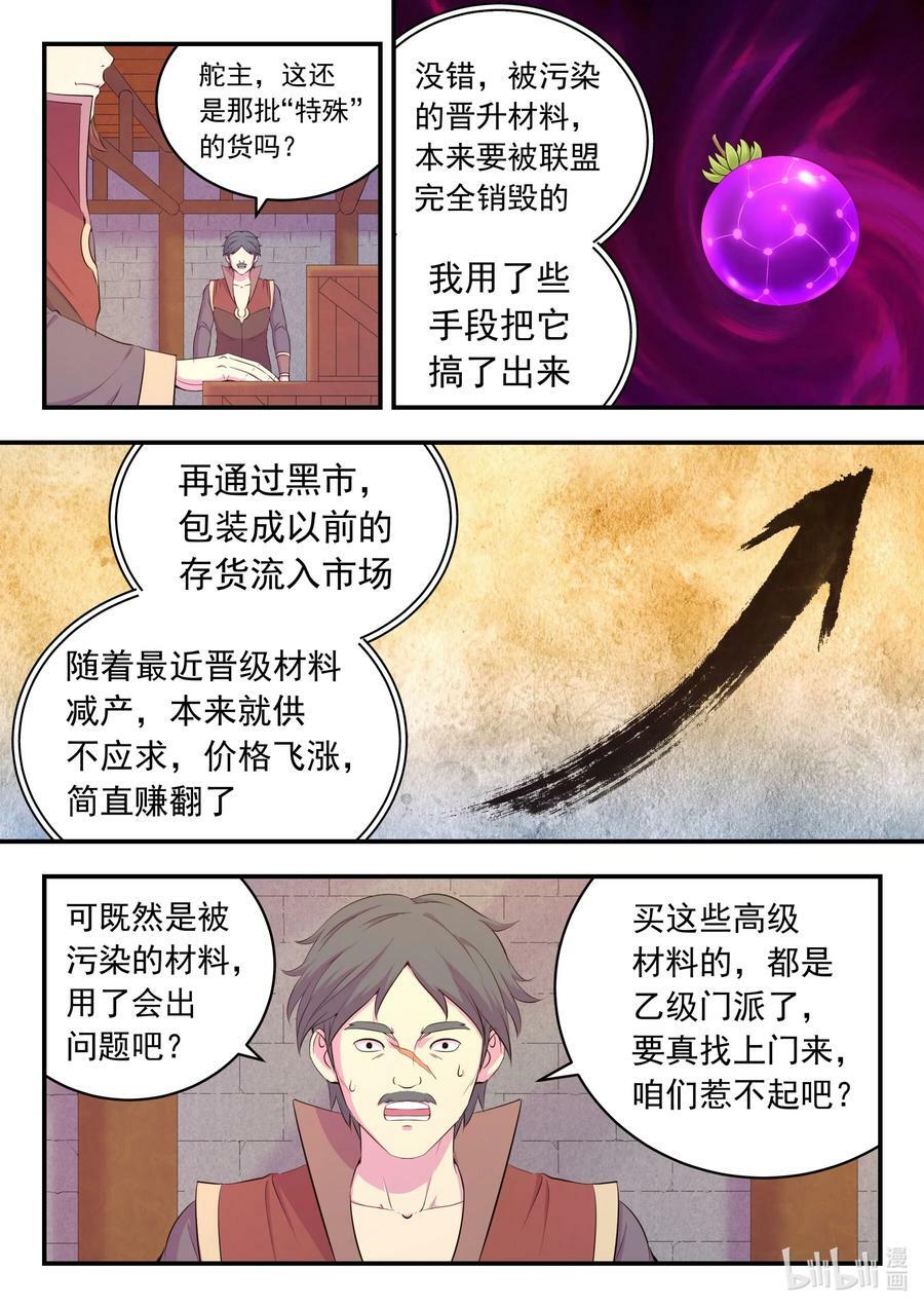 鲲吞天下漫画,196 自在教逍遥会2图
