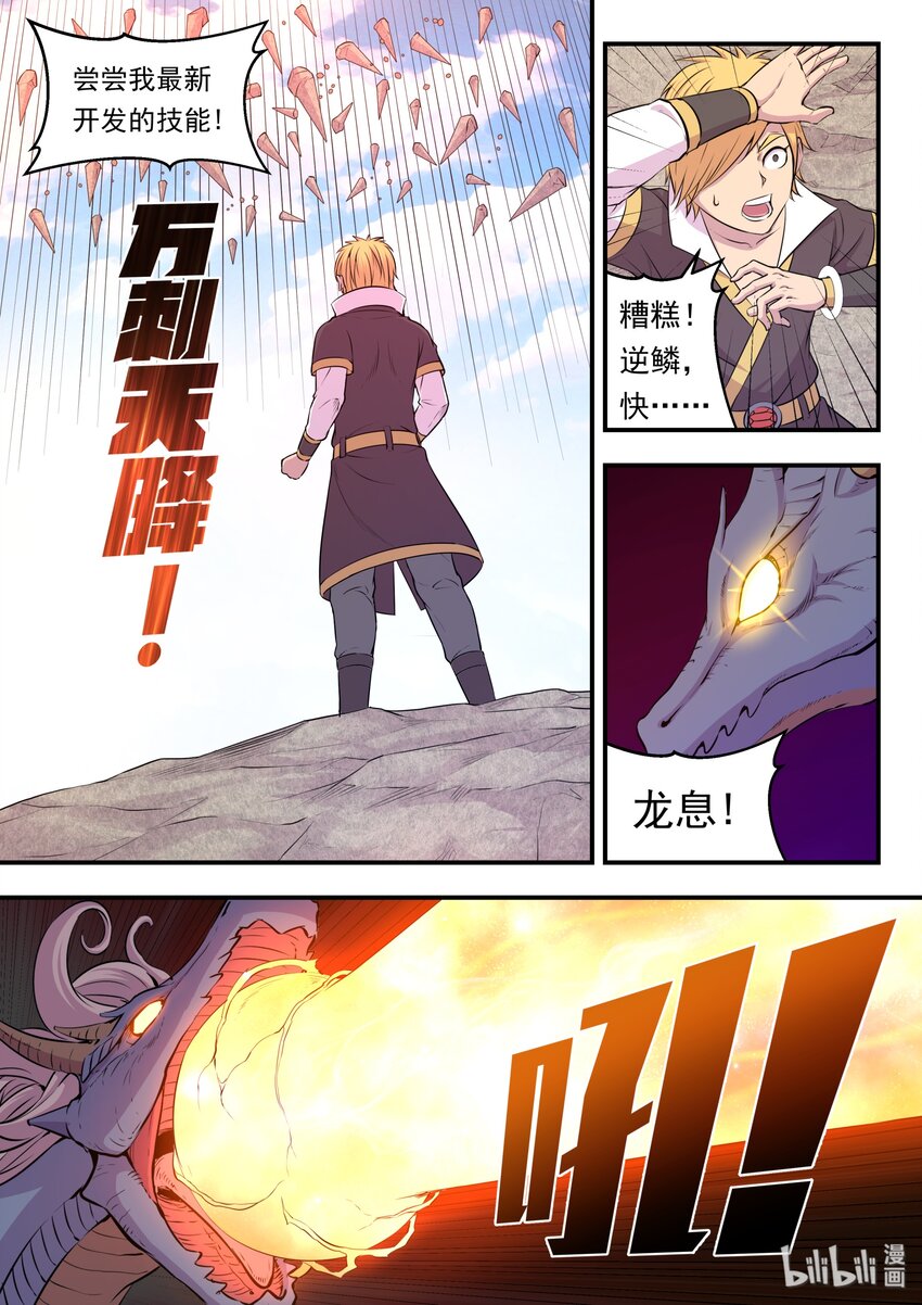 鲲吞天下漫画,025 帝王级灵宠1图