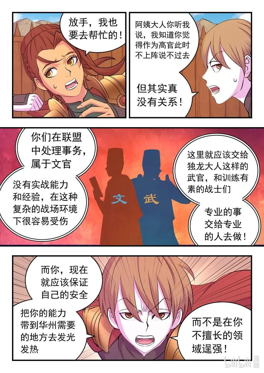 鲲吞天下漫画,238 林穆2图