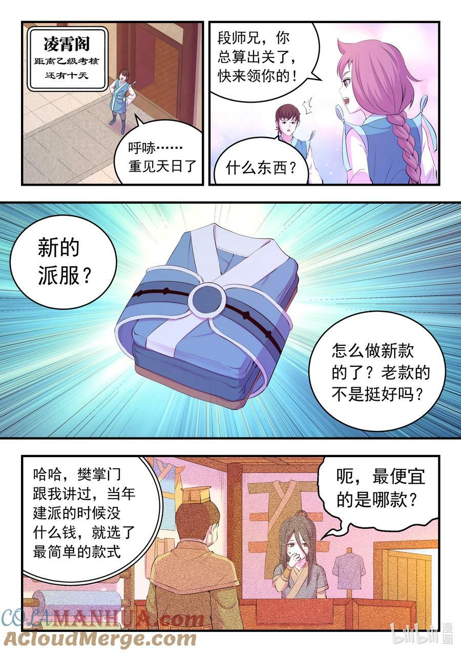 鲲吞天下漫画,189 整装待发1图