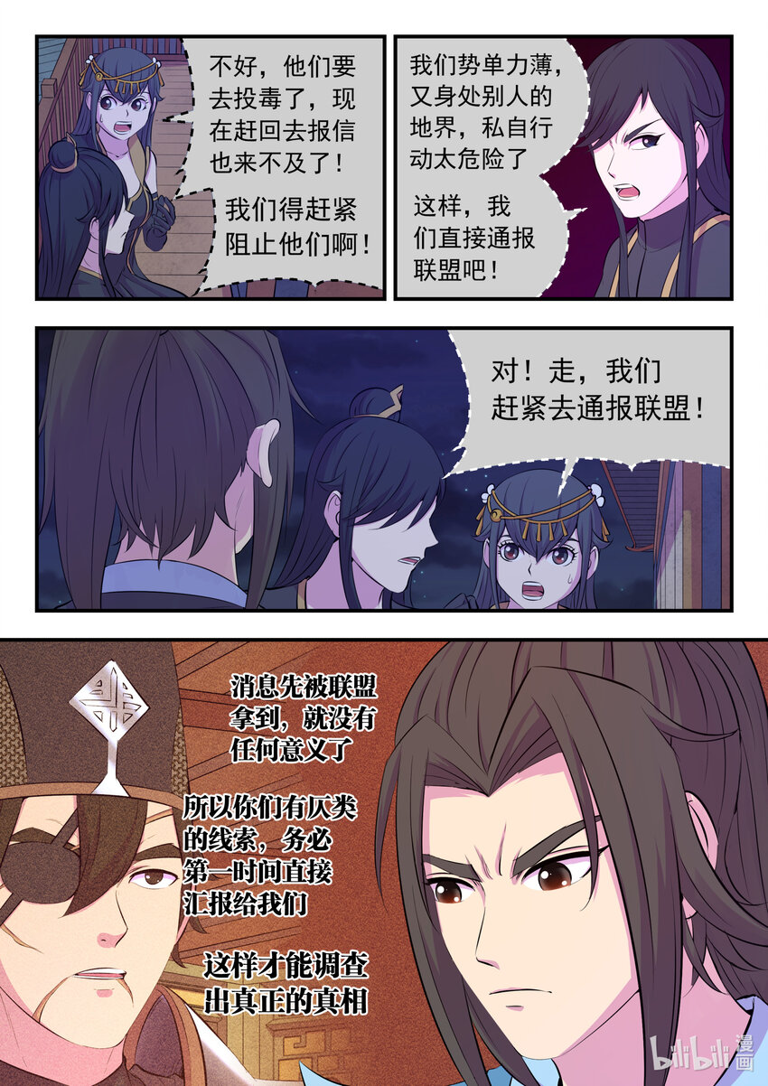 鲲吞天下漫画,105 满月醉梦2图