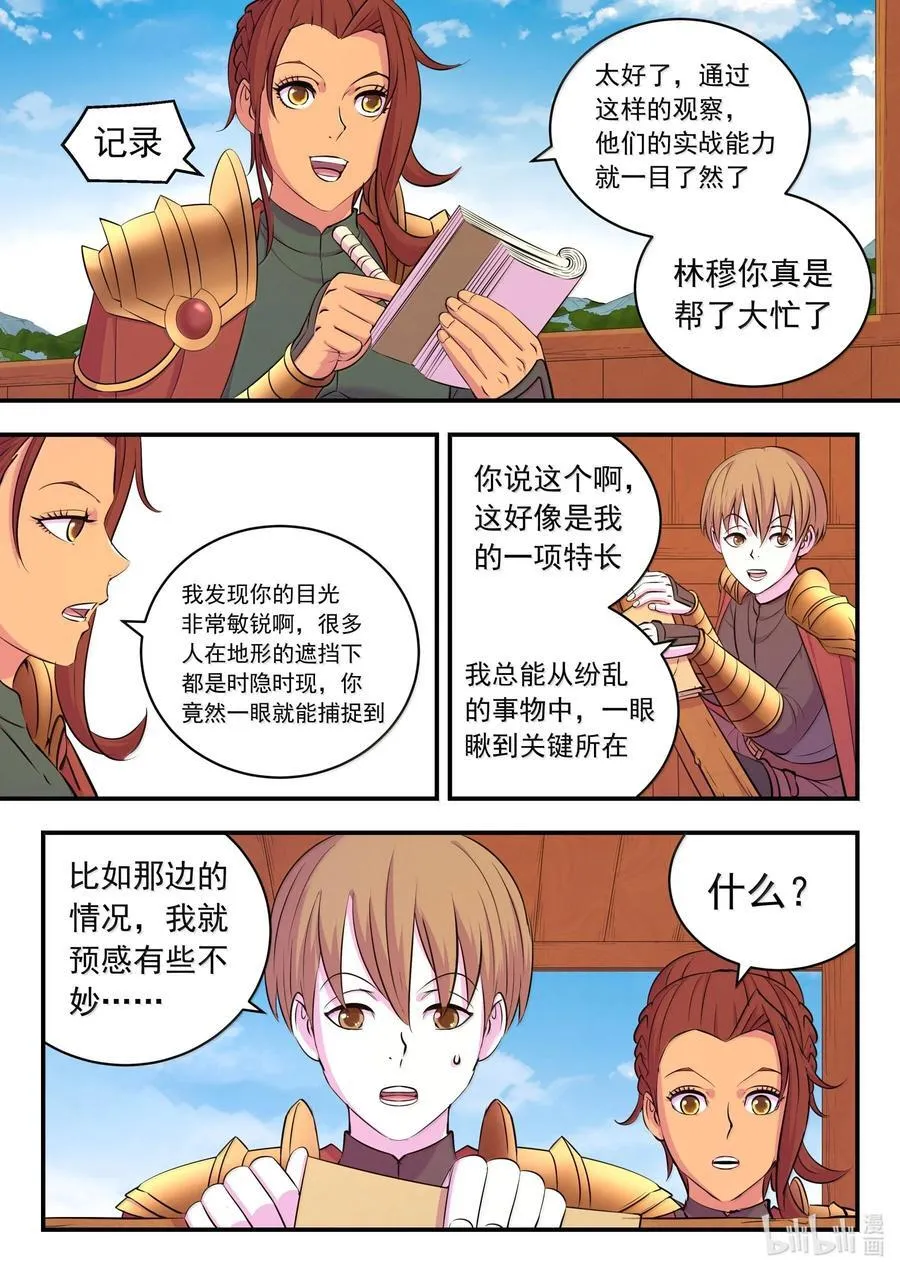 鲲吞天下漫画,238 林穆2图