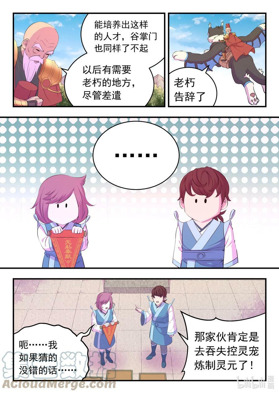 鲲吞天下合集解说漫画,187 副宠晋升1图
