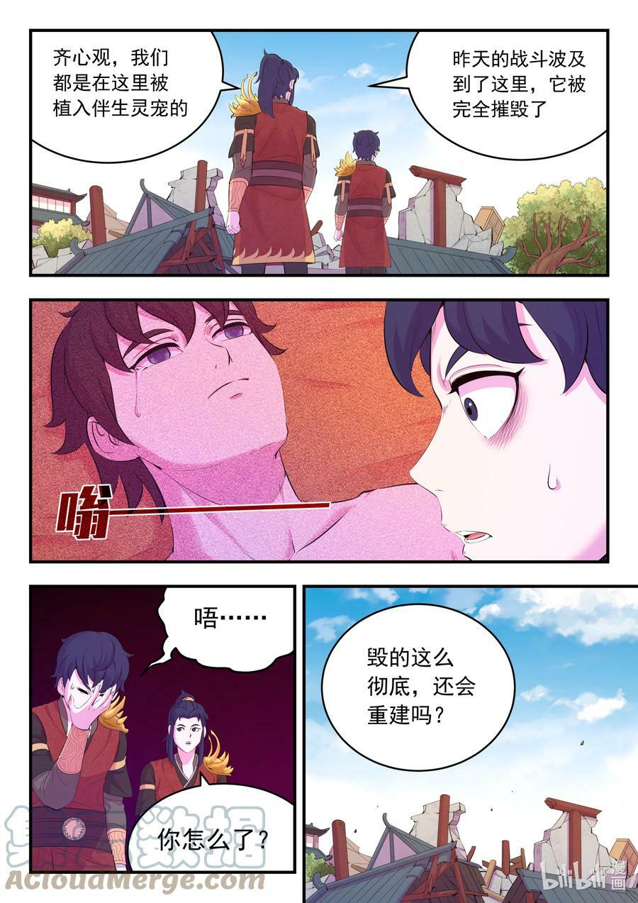 鲲吞天下漫画,184 拜见父亲1图