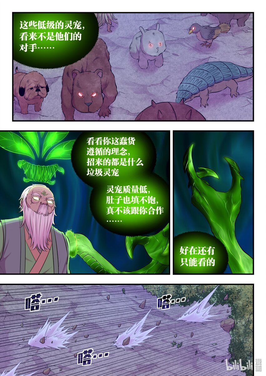 鲲吞天下漫画,066 棘手的苍狼1图