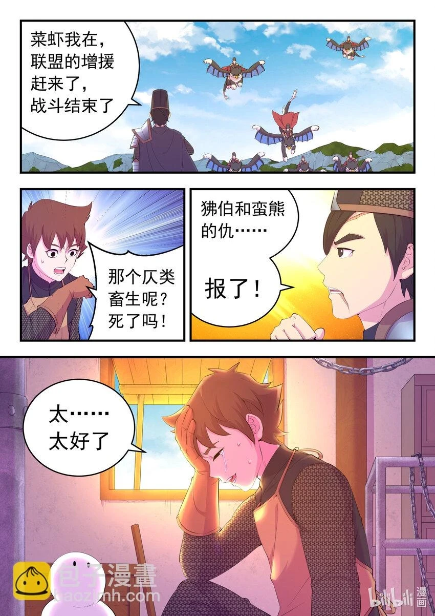 鲲吞天下漫画,182 援军到达1图