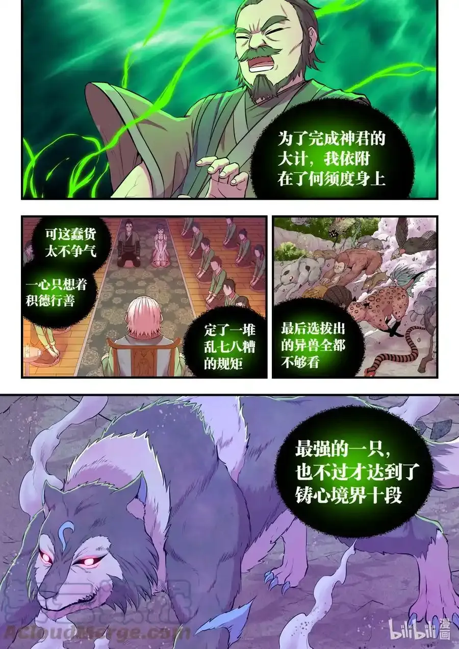 鲲吞天下女主有几个漫画,164 金鳞真龙1图