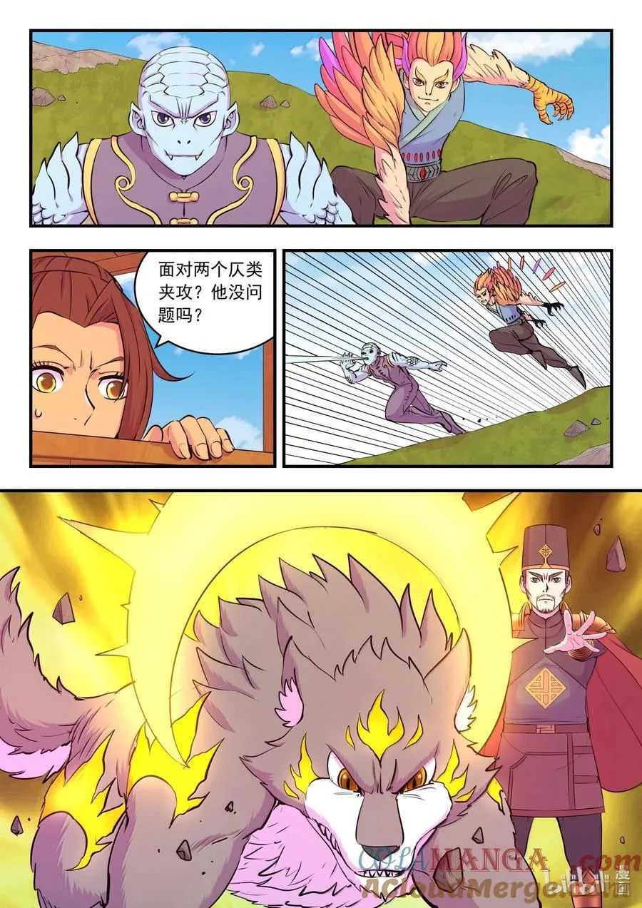 鲲吞天下漫画,238 林穆1图