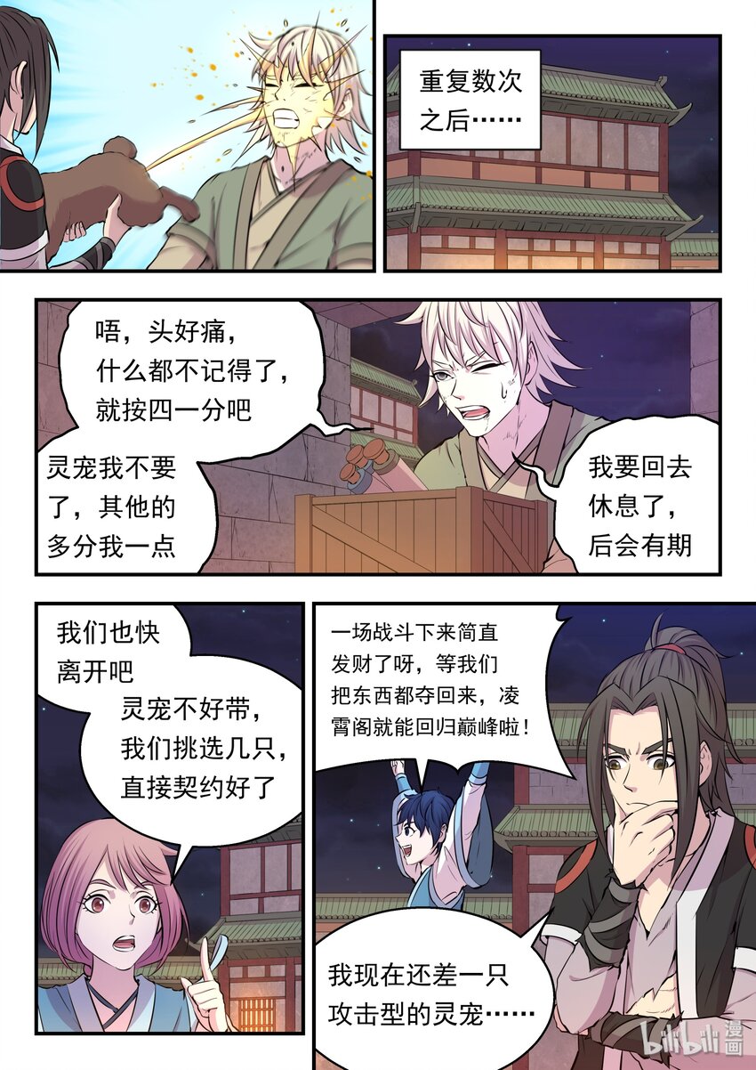 鲲吞天下合集解说漫画,018 身份暴露1图
