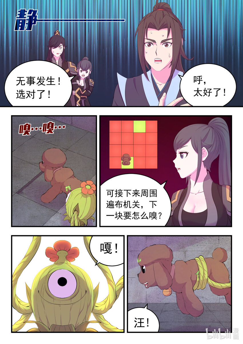 鲲吞天下合集解说漫画,160 深入地宫2图