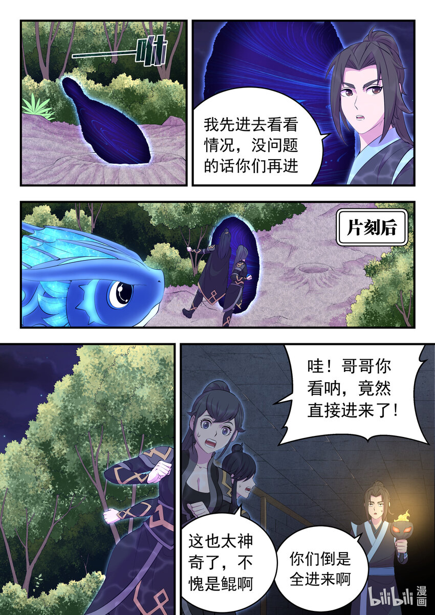 鲲吞天下合集解说漫画,160 深入地宫2图