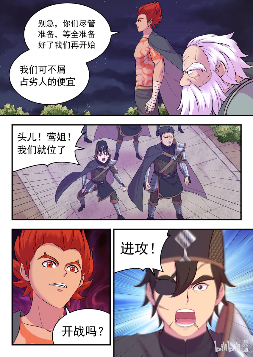 鲲吞天下漫画,119 擅闯基地1图
