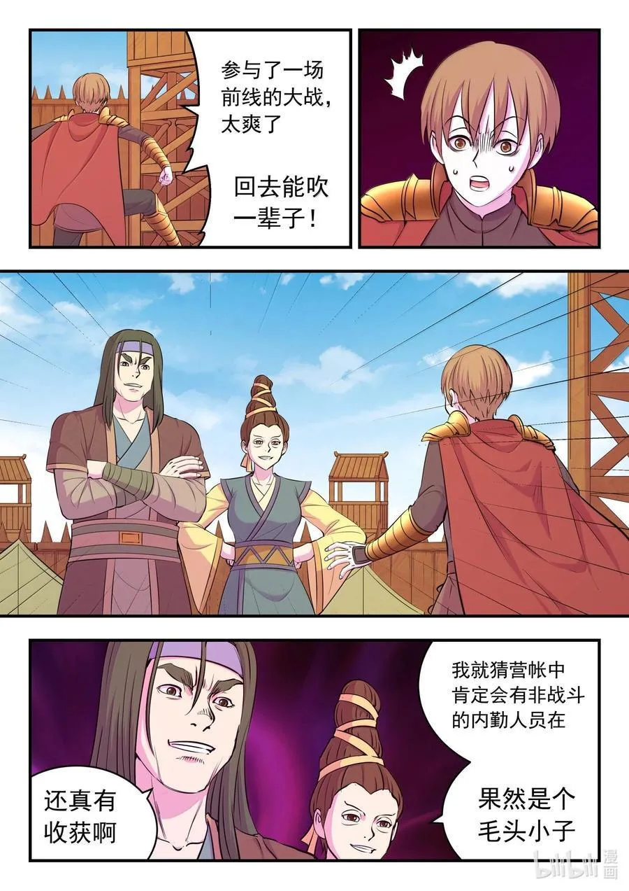 鲲吞天下漫画,238 林穆2图