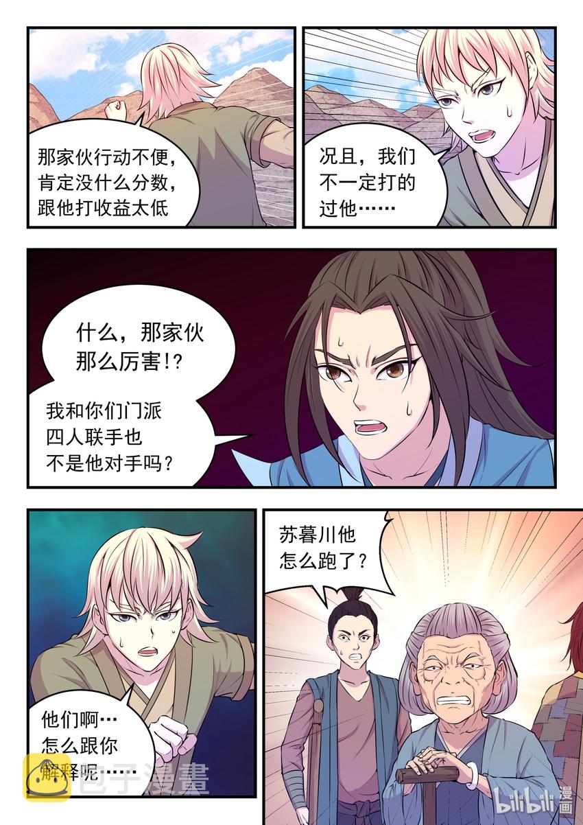 鲲吞天下漫画,028 白暮斋的秘密1图