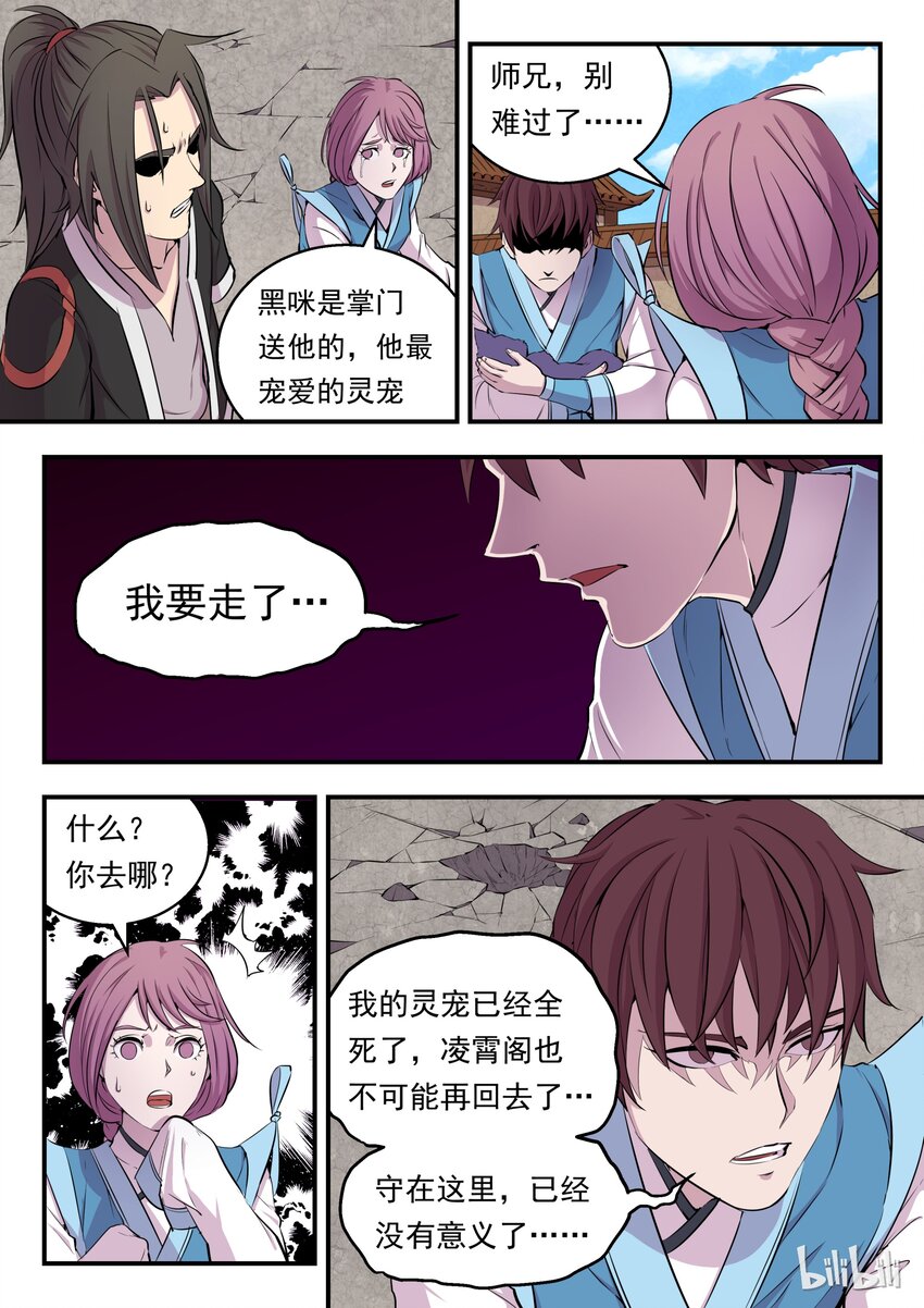鲲吞天下漫画,008 短暂的重逢1图