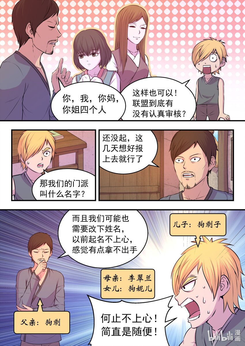 鲲吞天下女主有几个漫画,040 帝王特殊技能1图