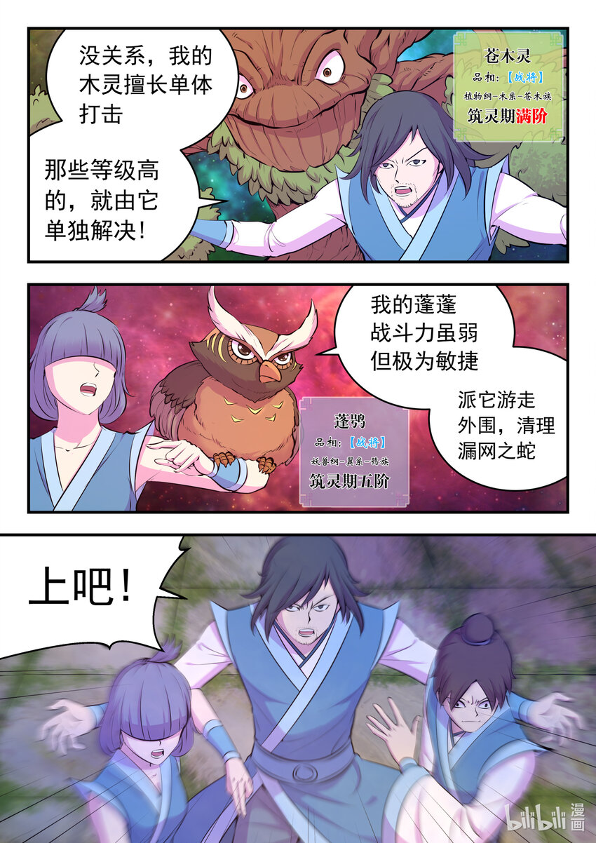 鲲吞天下漫画,112 蛇群背后的力量1图