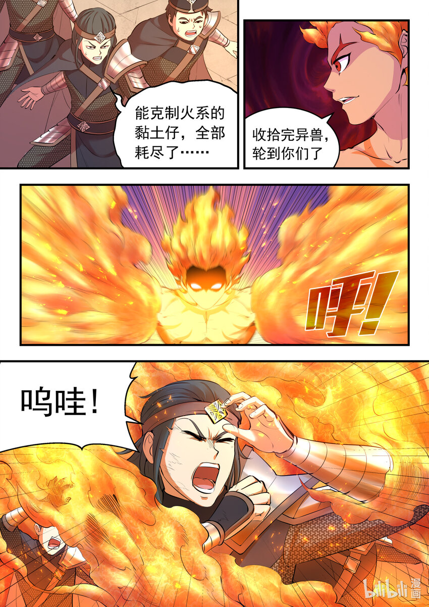 鲲吞天下漫画,121 基地大战2图